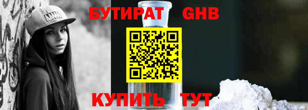 Котлас  БУТИРАТ  Вход с VPN  БУТИРАТ BDO 
