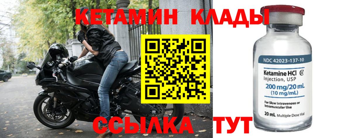 Котлас  КЕТАМИН VHQ  КЕТАМИН VHQ  Вход с VPN 