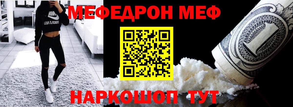 Меф Котлас