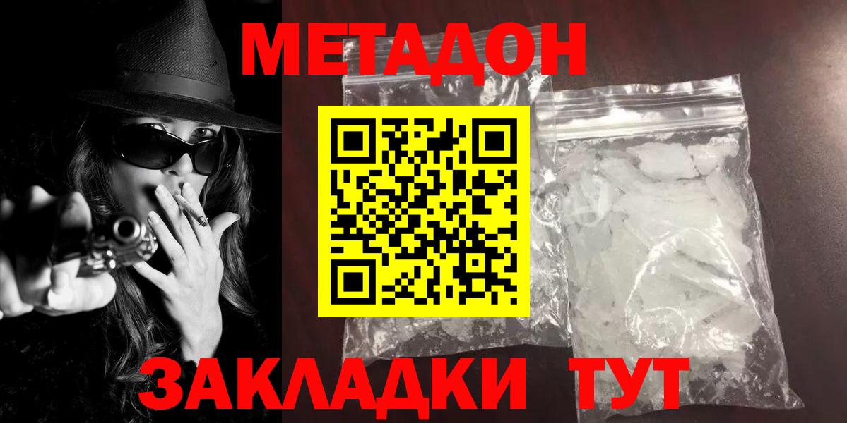 Метадон мёд  МЕТАДОН methadone  Вход с VPN  Котлас 