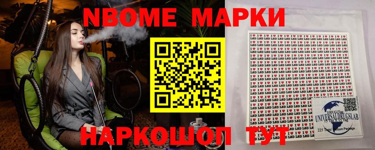 Марки N-bome 1500мкг  Марки N-bome 1500мкг  где купить   Котлас  Вход с VPN 