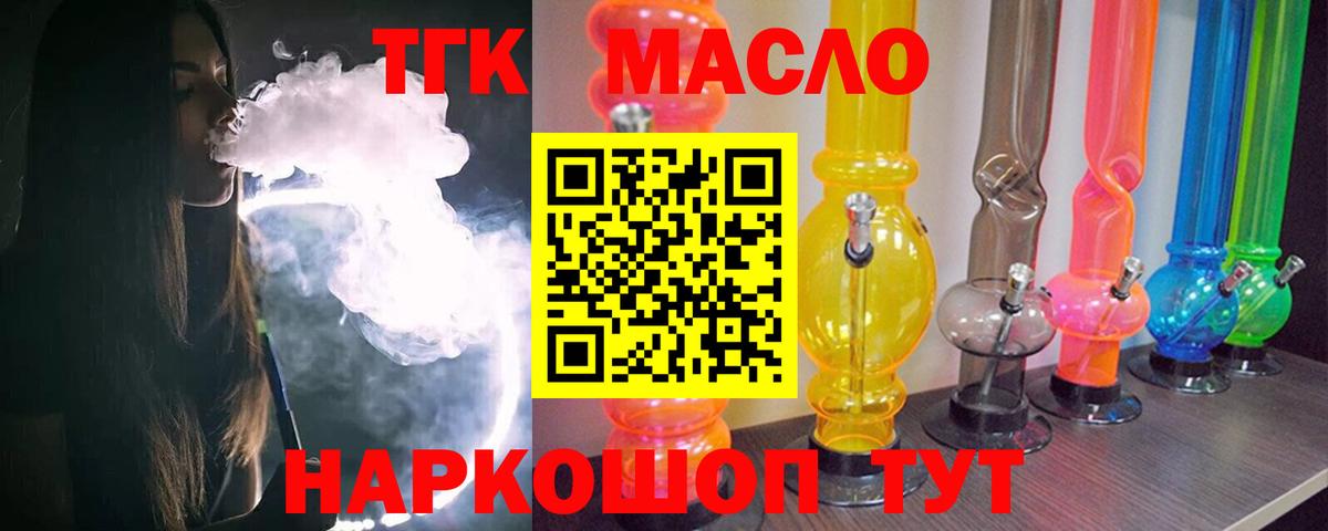 Дистиллят ТГК THC oil Котлас